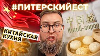 ОБЗОР #7 | РЕСТОРАН КИТАЙ-ГОРОД | БЕЗ КИТАЙКОГО САМОВАРА