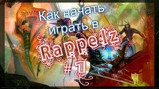 Как начать играть в Rappelz #1 (Некий обзор)