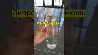 Посмотрите на китайский дипропиленгликоль. #химия #madeinchina #промышленность #экспорт#качество
