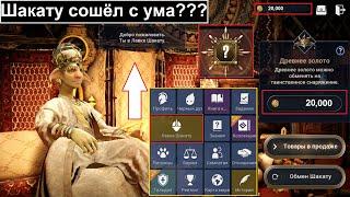 #4 - [Black Desert Mobile] Шакату/Тратим 20 000 древнего золота!!!