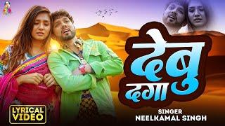 #Video | देबू दगा | #Neelkamal Singh | Ft. #Shrishti Uttrakhandi | Debu Daga Bhojpuri Sad Song 2025