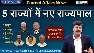 19 to 25 December 2024 Current Affairs by Sanmay Prakash | EP 1327 | for UPSC BPSC SSC Railway exam