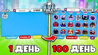 100 Дней Хардкора в Skibidi Toilet Tower Defense в Роблокс Часть 1