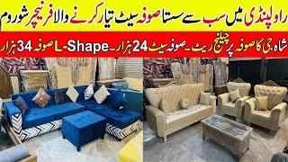 Sofa Set Design ! L Shape Sofa ! Furniture Market Rawalpindi ! Sasta Furniture Bazar In Pakistan