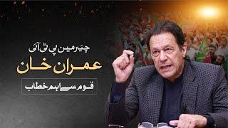 HD: Chairman PTI Imran Khan's Important Address to Nation