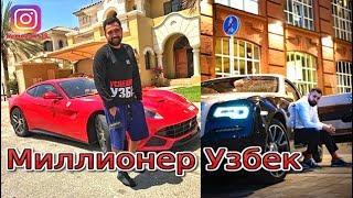 Миллионер Узбек. Автопарк Азама Ходжаева. Поднял миллионы в интернете