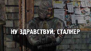 Рано пришел в Бар - STALKER Anomaly Одна Жизнь #3