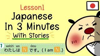 [Lesson1 ] I am/ I am not | Basic Japanese Grammar