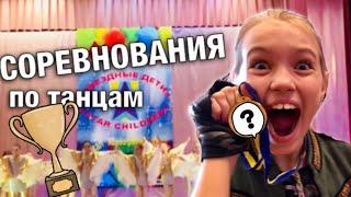 Международные соревнования по танцам Star Children 2019 / ПАУЗА для МАШИ / НАША МАША ВЛОГ