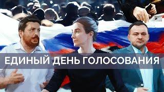 Единый день голосования. Шульман, Волков, Бойко | Майкл Наки