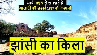 Jhansi Fort | झांसी का किला | Complete Tour with Guide  | #jhansi