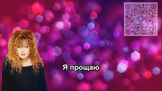 Алла Пугачёва - Любовь, похожая на сон (КАРАОКЕ+)