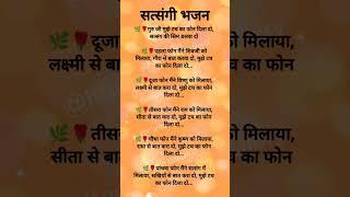 #गुरुजी मुझे टचका फ़ोन दिलवादो#shorts#trending #bholenath#song#like#share#subscribe#bhajan#jaimatadi