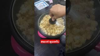 #howto #popcorn #entertainment #cover #funny #amazing #respect #reaction #comedy