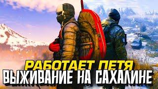 ПЕТЯ ИДЕТ В ГЛУБЬ САХАЛИНА В Dayz Frostline