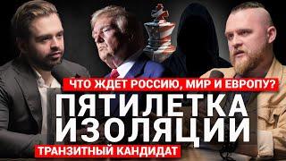 Яновский: Выборы не за Трампа // Время неопределенности // Мигранты и MI5 // Иран (pt.49) @OYanovsky