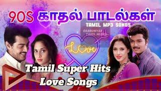 90's Tamil Love melody songs...90 -களின் தமிழ் Love Melody பாடல்கள்... #tamil mp3 hit songs