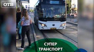 Железнодорожный автобус. В Екатеринбурге впечатлили новый вид транспорта | #ОТВ