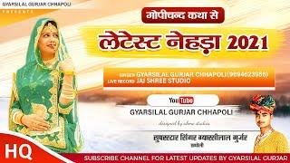 Rajasthani Dj Song | लेटेस्ट नेह्डा 2021 | Gopichand Katha Se | Gyarsilal Gurjar Chhapoli