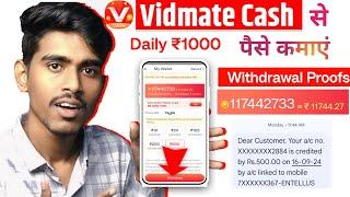 Vidmate Cash app se paise kaise kamaye Withdrawal proof | Vidmate cash download | paise kamane wala