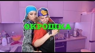 ОКРОШКА - ГОТОВИМ С ГУЛЕЙ (#tatarkafm)