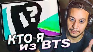 "КТО Я ИЗ BTS?" ТЕСТЫ  ВОТ ЭТО РЕЗУЛЬТАТ!!