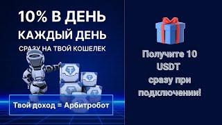 ArbitroBot. Обзор рабочего функционала