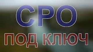 санкт петербург сро вступить