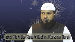 Jummah Khutba | "Aik Hi Baat" Suhuf-e-Ibrahim, Moosa aur Quran by Hafiz Javeed Usman Rabbani