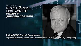 РПРО | КАРАКОЗОВ | Ядро педагогического образования как ключевое направление деятельности педвузов