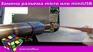 micro и miniUSB разъемы ремонт, замена, перепайка