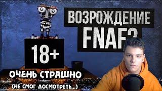 ЖУТКОЕ FNAF-ШОУ (Squimpus McGrimpus/FNAF VHS) / Реакция MaksiShow