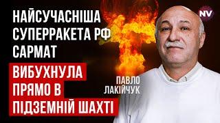 Вкрай позитивні новини. Вибух ракети Сармат показав катастрофічну слабкість РФ | Павло Лакійчук