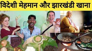 आदिवासी झारखंडी खाना | Traditional Tribal jharkhandi food in Ranchi| Ajam Emba Ranchi Jharkhand |