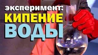 Галилео. Эксперимент  Кипение воды  Boiling water