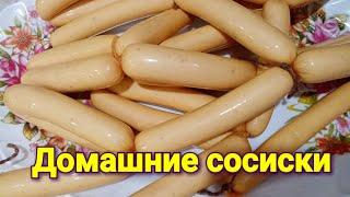 Домашние сосиски из свинины. Очень вкусно!!!