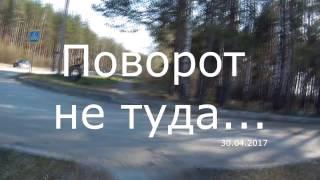 Поворот не туда...