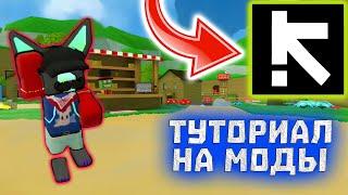 ТУТОРИАЛ НА МОДЫ! БЕСКОНЕЧНЫЙ ПРЫЖОК в Super Bear Adventure | Супер ​Мишка Беар Адвенчер