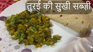 How to make gavran bhaji | gavran sabji in marathi veg | chatpati tasty gavran turai ki sabji|