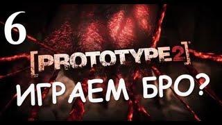 Prototype 2 - Прохождение от Брейна  #6