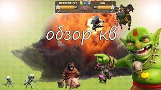 ADRENALIN CLASH of CLANS обзор клановой войны 1 часть