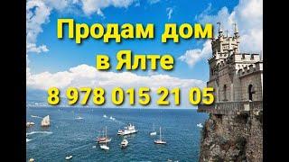 Купить дом в Ялте просто  Продается отличный дом в Крыму