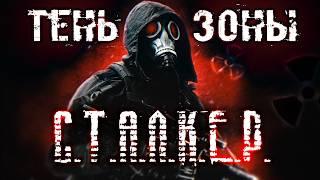 ФИЛЬМ S.T.A.L.K.E.R.: ТЕНЬ ЗОНЫ НА РУССКОМ