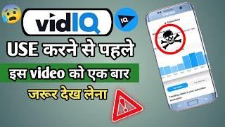 Vidiq App Use Karna Chahiye Ya Nahi | vidiq App real or fake  #vidiq #youtube