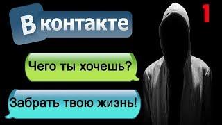 Страшная переписка в ВК: "КТО ТЫ ТАКОЙ, ЧУВАЧОК?" - СТРАШИЛКИ НА НОЧЬ