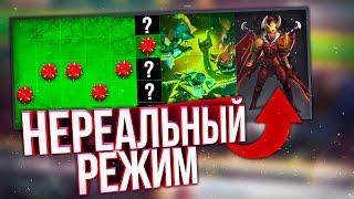 НОВЫЙ НЕРЕАЛЬНЫЙ РЕЖИМ НА АРКАНУ!!!