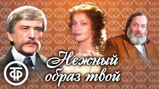 Печерникова и Ледогоров в спектакле "Нежный образ твой". По пьесе Тургенева "Провинциалка" (1991)