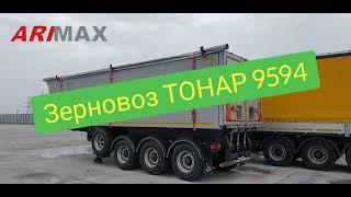 Полуприцеп самосвальный Тонар-9594 зерновоз