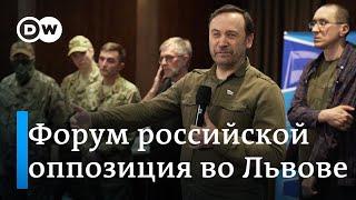 Форум российской оппозиции во Львове: о чем говорили на засекреченной локации и что решили