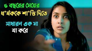 ধ'র্ষনের শা'স্তি এমনই হওয়া উচিত | Suspense thriller movie explained in bangla | plabon world